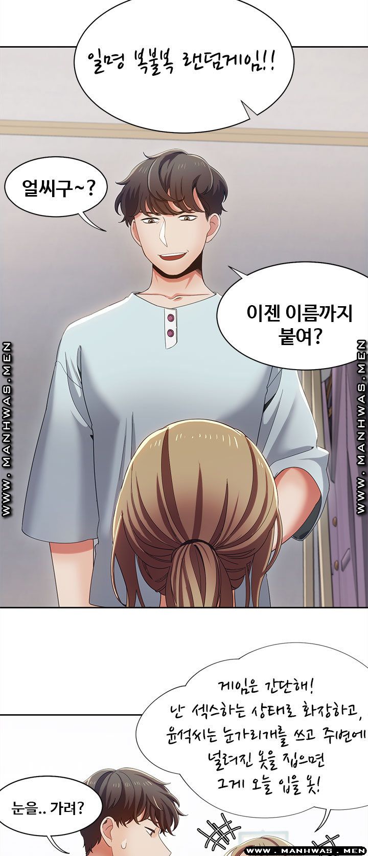 Betting Couples Raw Chapter 17 Page 14