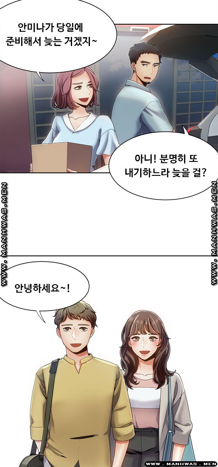 Betting Couples Raw Chapter 17 Page 2