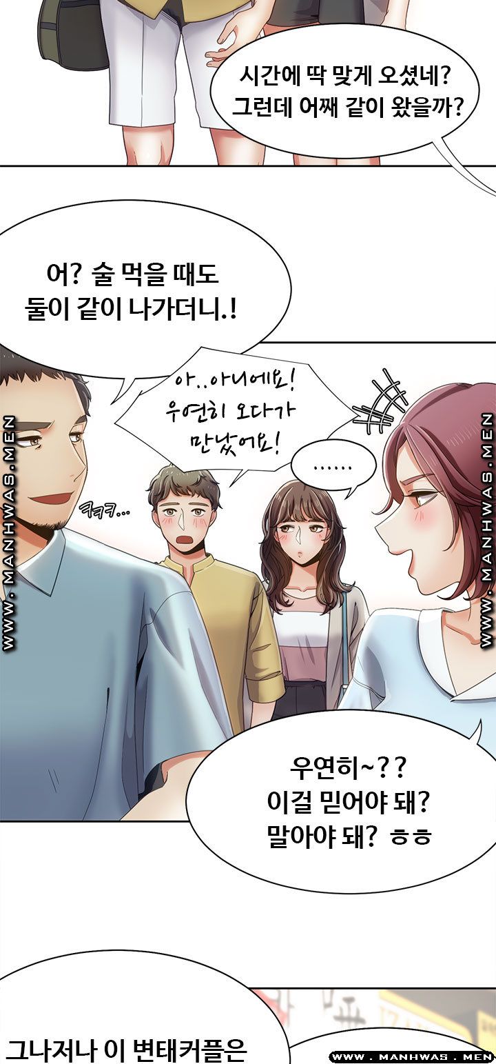 Betting Couples Raw Chapter 17 Page 3