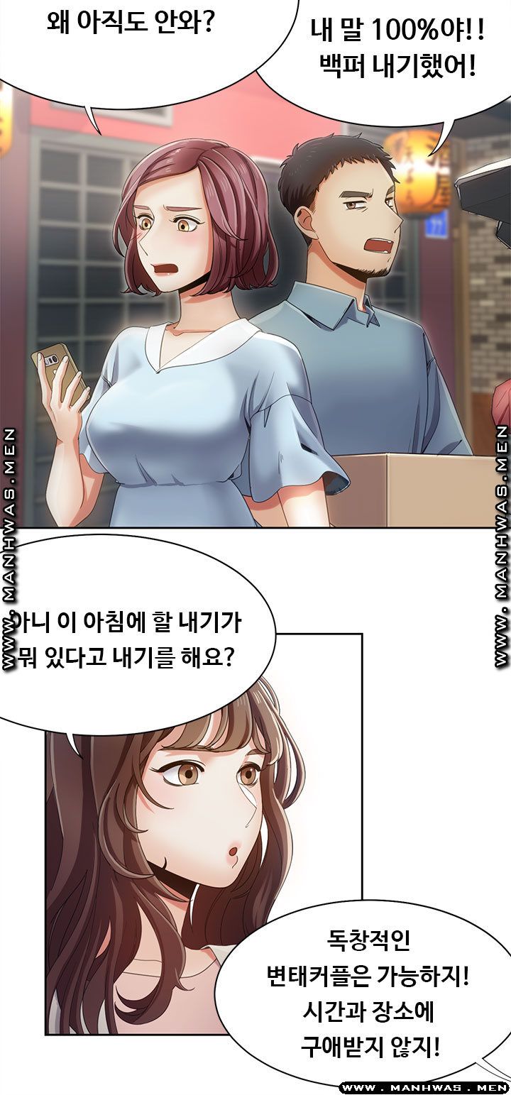 Betting Couples Raw Chapter 17 Page 4
