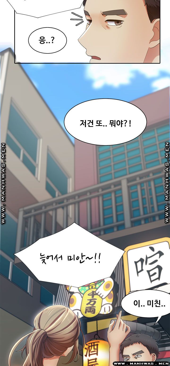 Betting Couples Raw Chapter 17 Page 6
