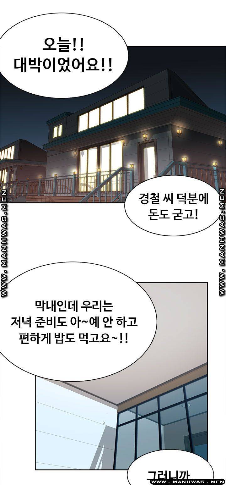 Betting Couples Raw Chapter 18 Page 34