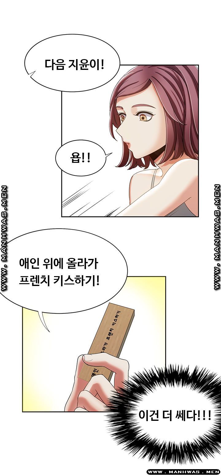 Betting Couples Raw Chapter 18 Page 43
