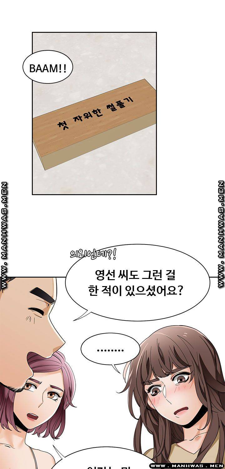 Betting Couples Raw Chapter 19 Page 49