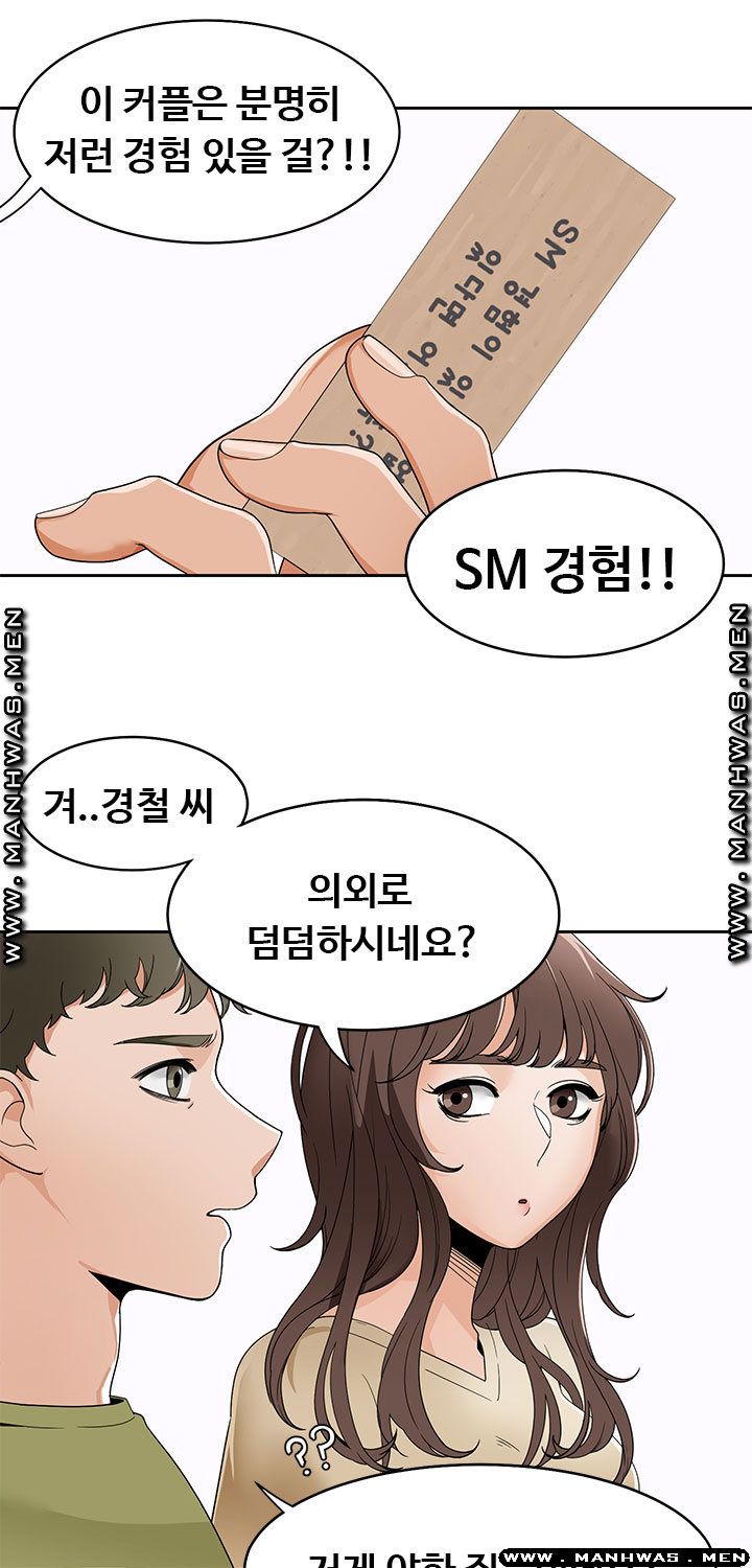 Betting Couples Raw Chapter 19 Page 5