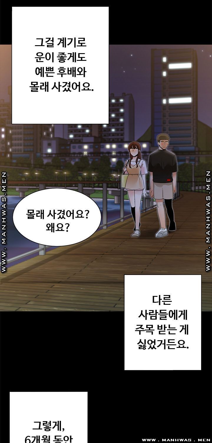 Betting Couples Raw Chapter 20 Page 45