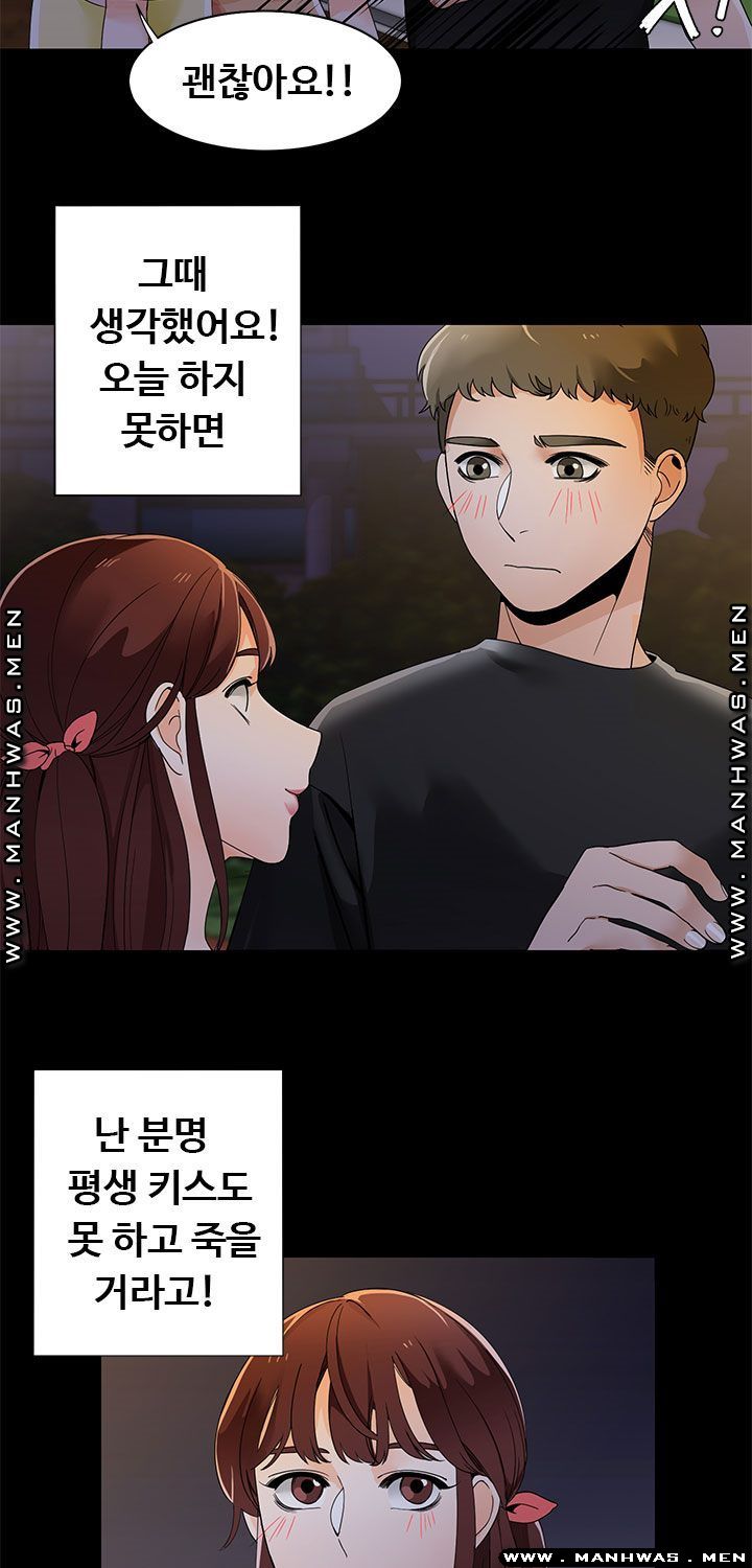 Betting Couples Raw Chapter 20 Page 48