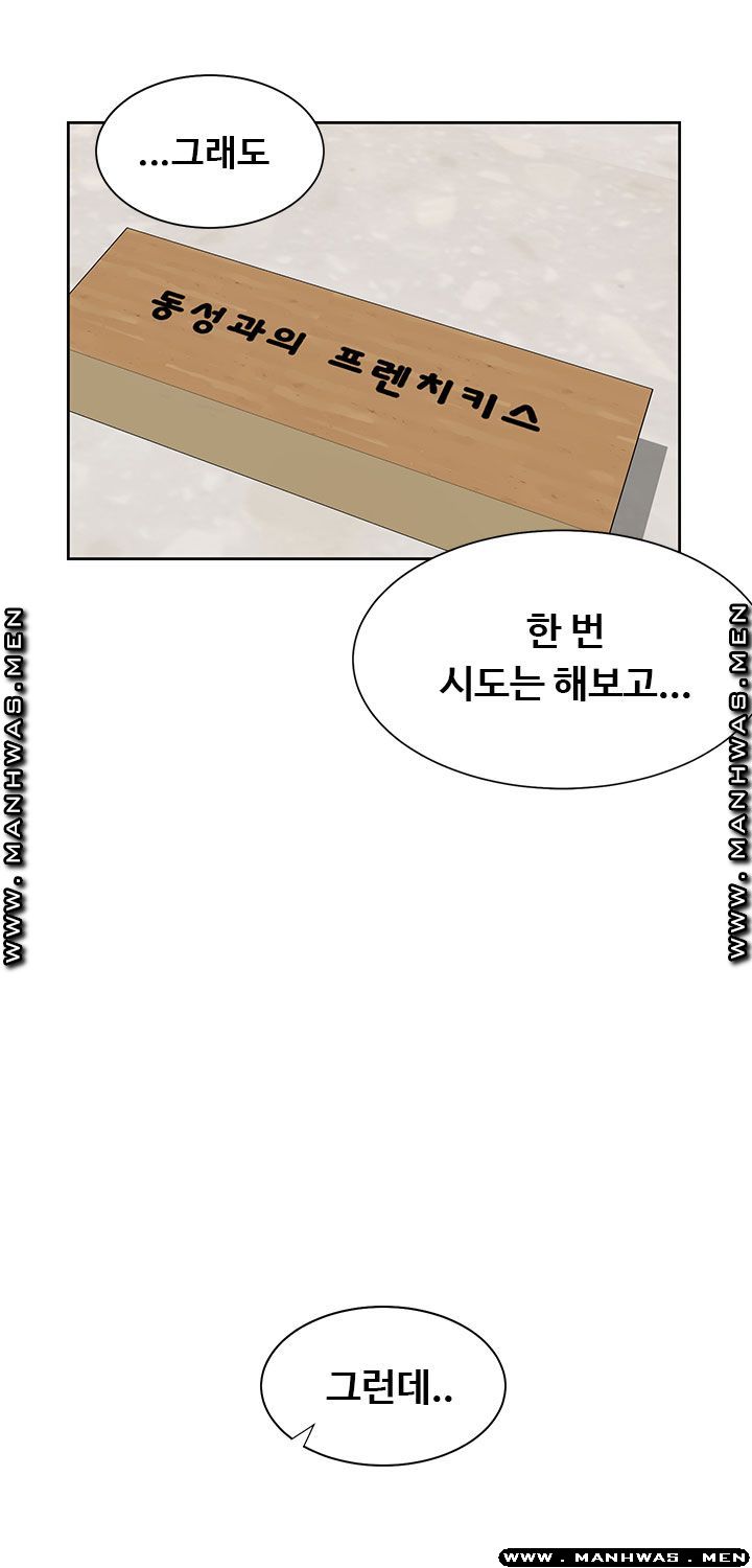 Betting Couples Raw Chapter 22 Page 47