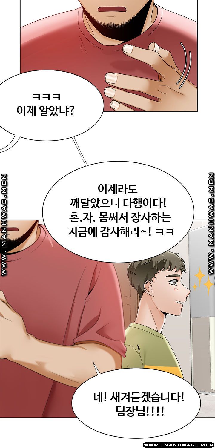 Betting Couples Raw Chapter 23 Page 15