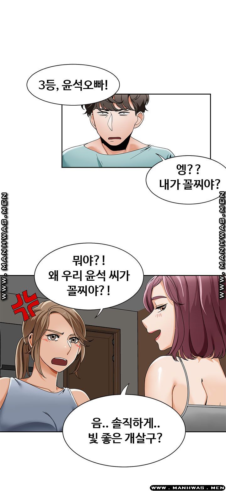 Betting Couples Raw Chapter 23 Page 23