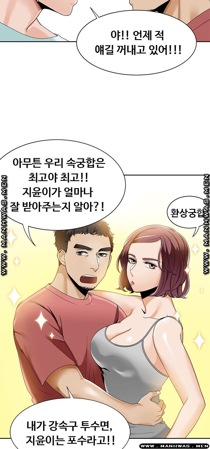 Betting Couples Raw Chapter 23 Page 32