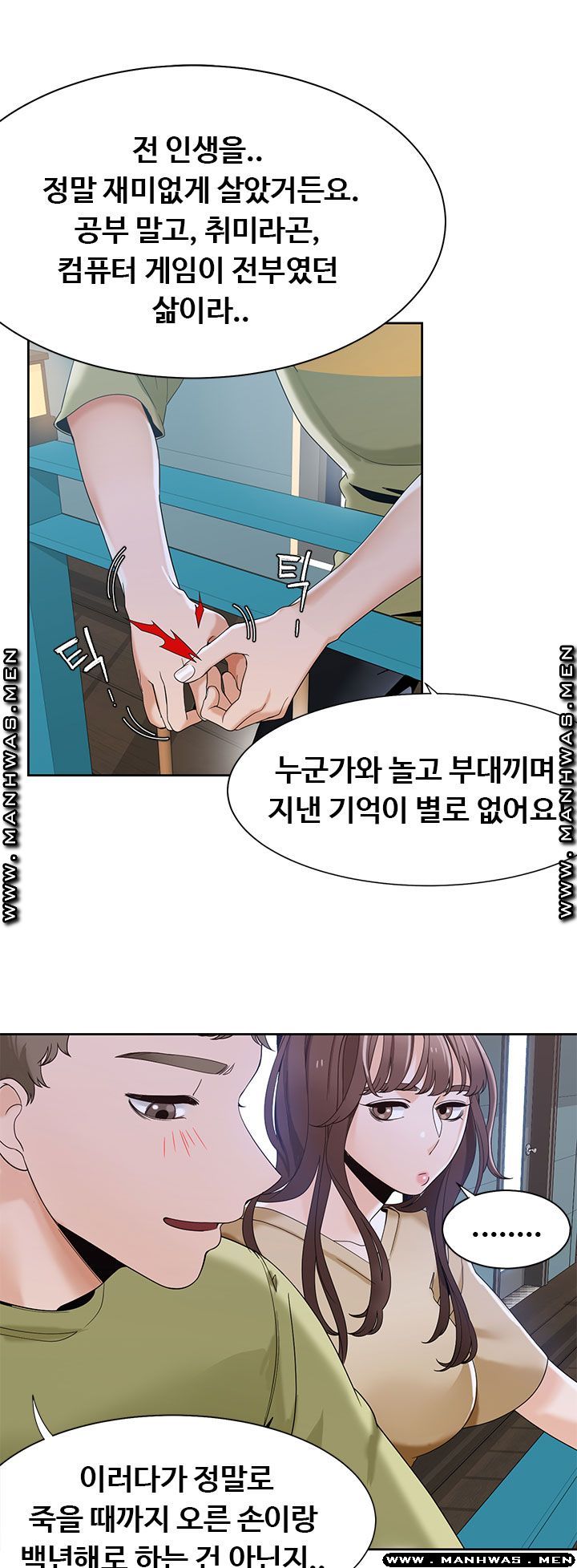 Betting Couples Raw Chapter 23 Page 39