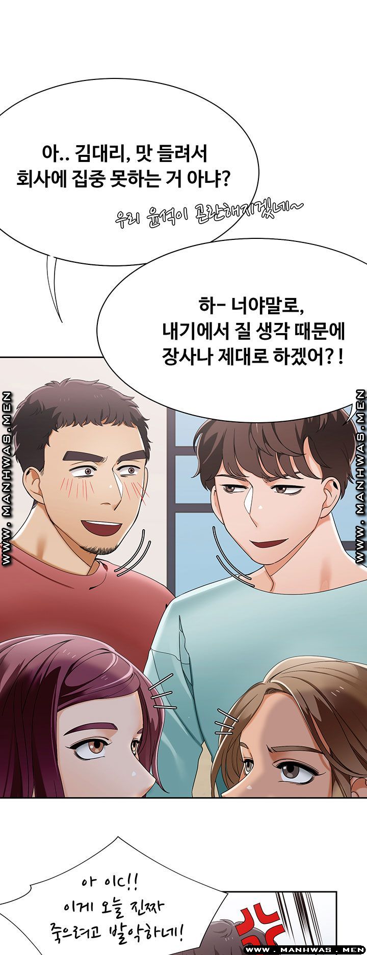 Betting Couples Raw Chapter 25 Page 17