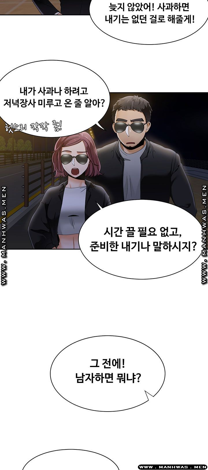 Betting Couples Raw Chapter 25 Page 26