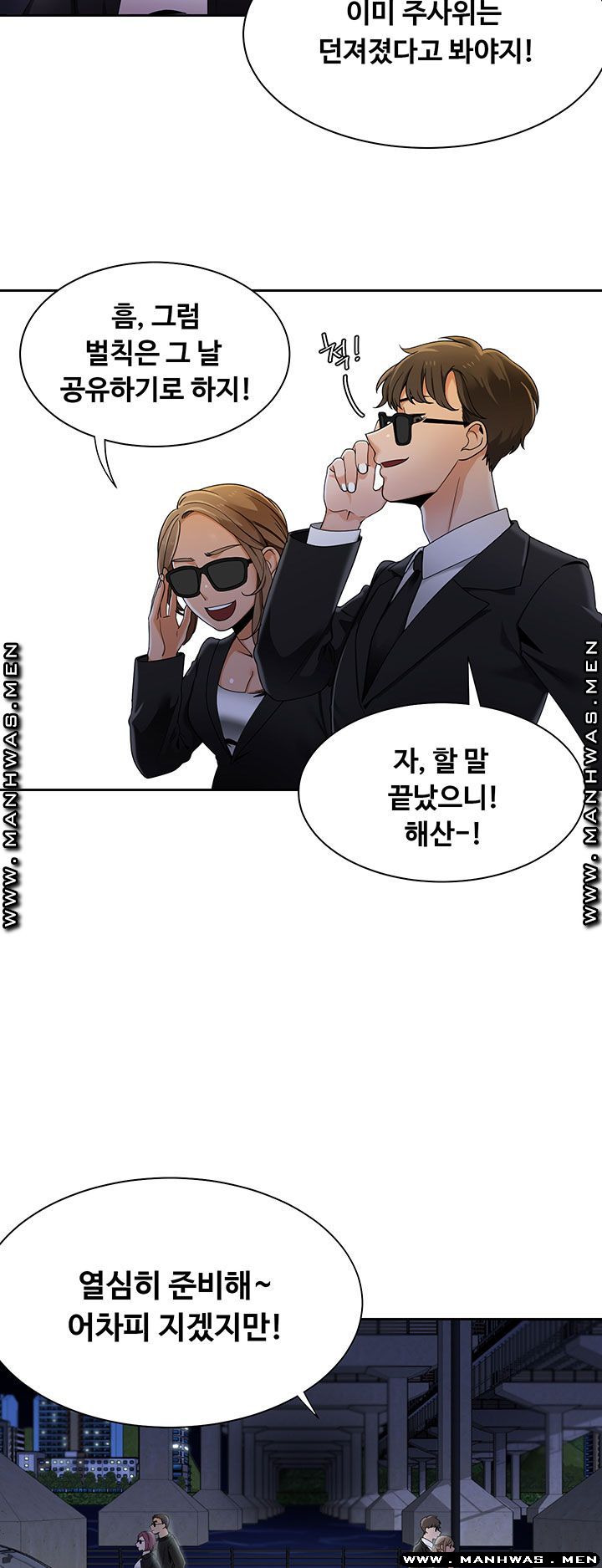 Betting Couples Raw Chapter 25 Page 31