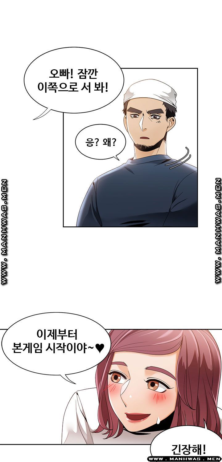 Betting Couples Raw Chapter 27 Page 13