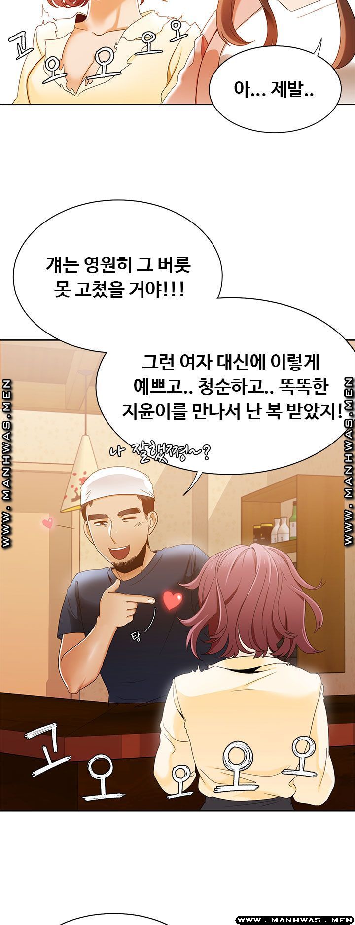 Betting Couples Raw Chapter 30 Page 47