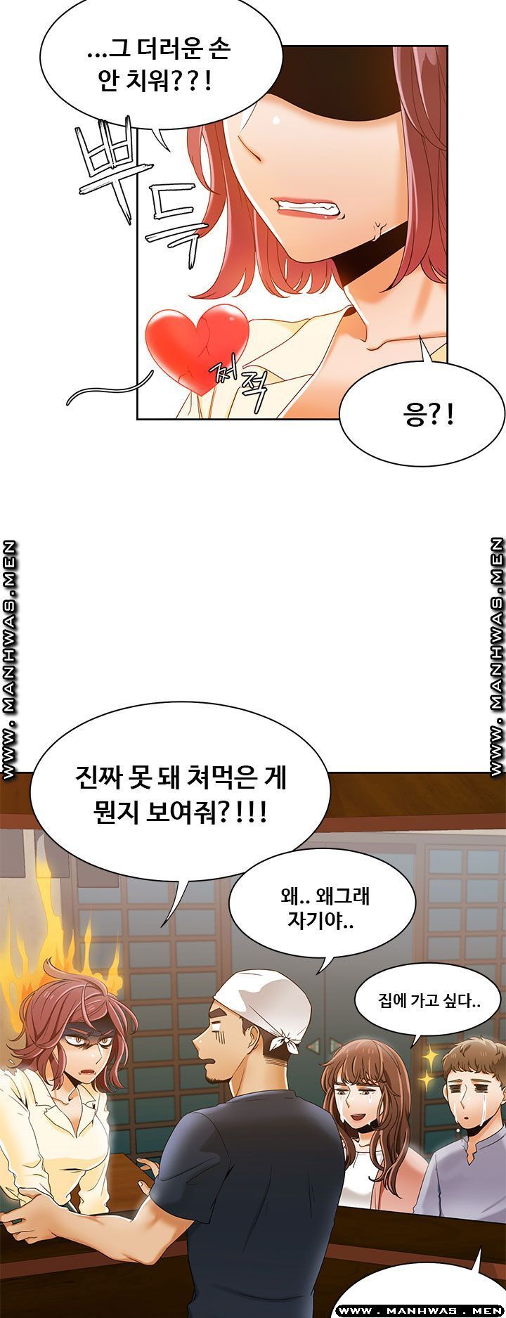 Betting Couples Raw Chapter 30 Page 48