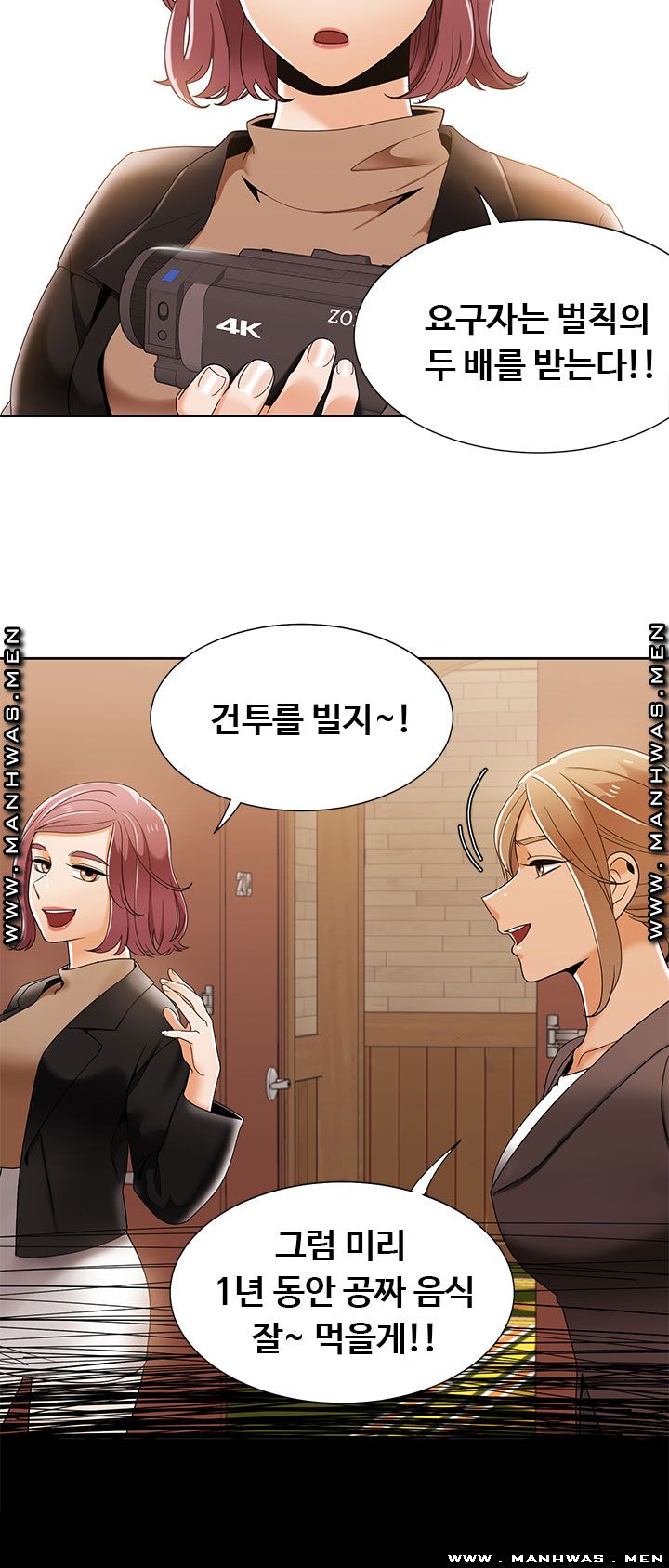 Betting Couples Raw Chapter 31 Page 13