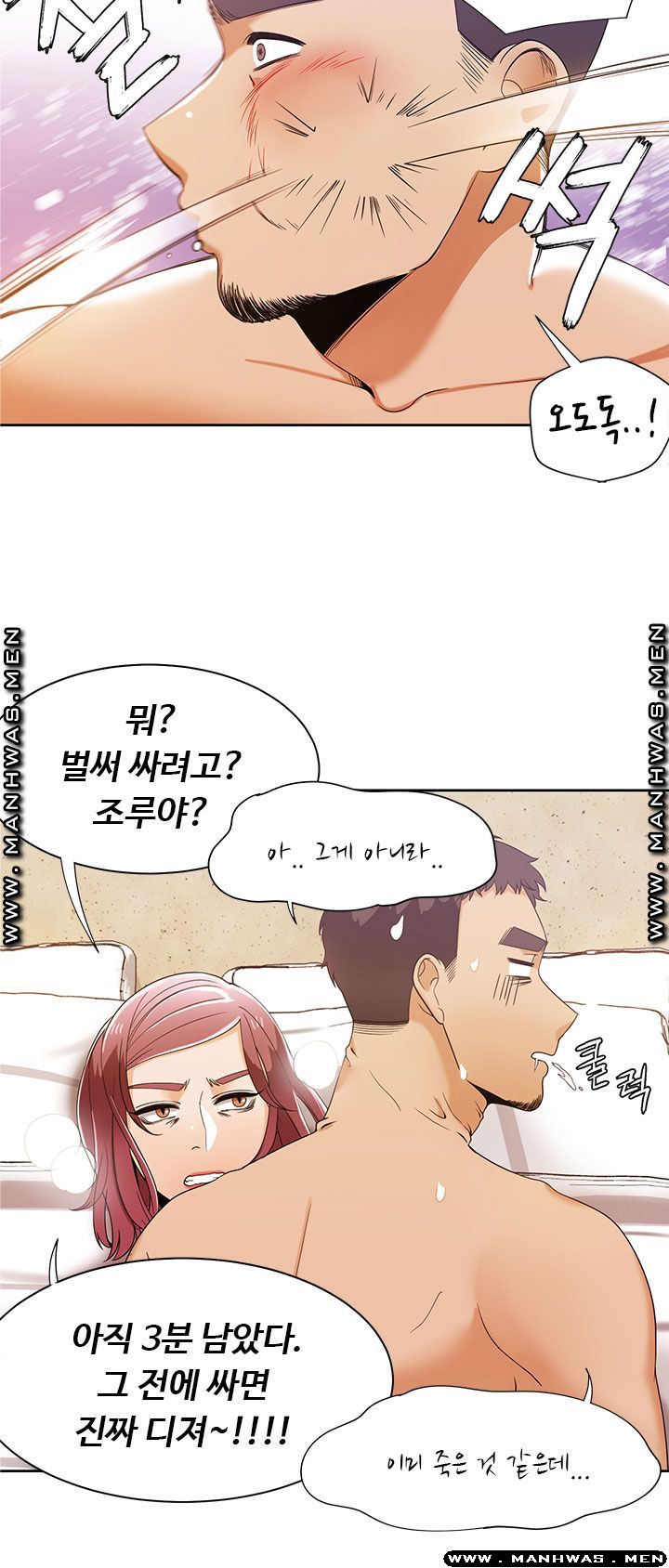 Betting Couples Raw Chapter 31 Page 46