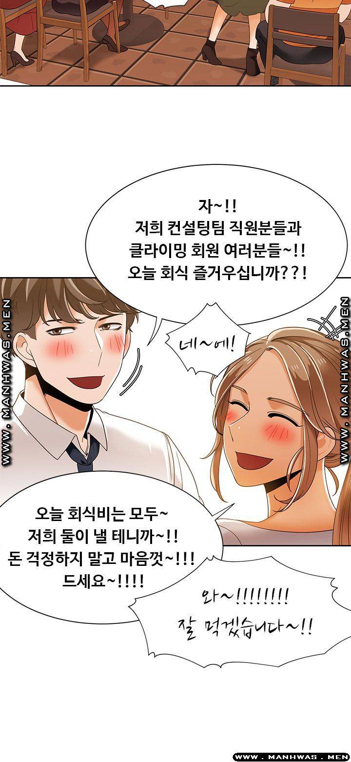 Betting Couples Raw Chapter 35 Page 49