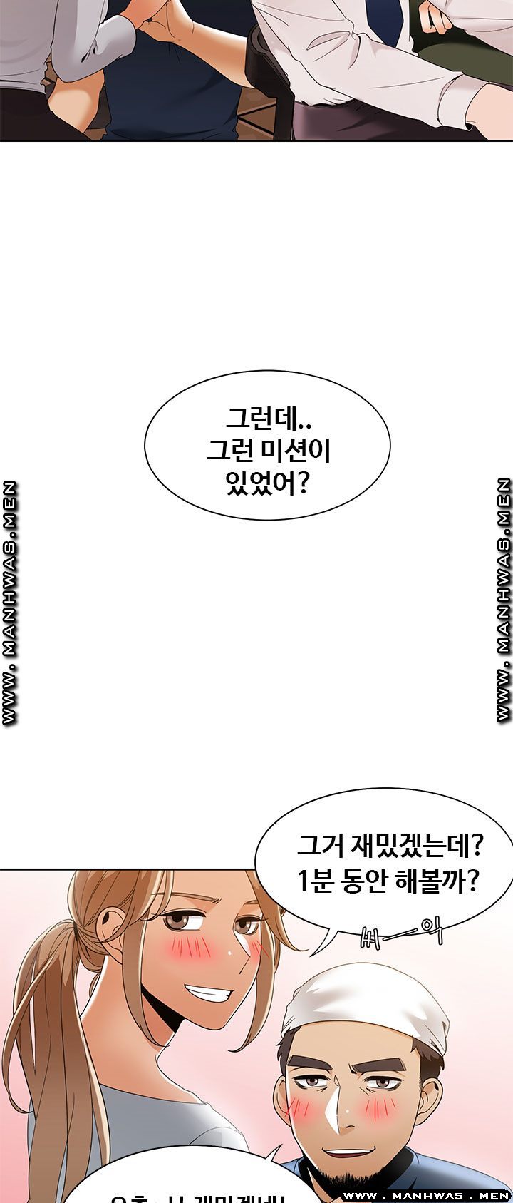 Betting Couples Raw Chapter 36 Page 10
