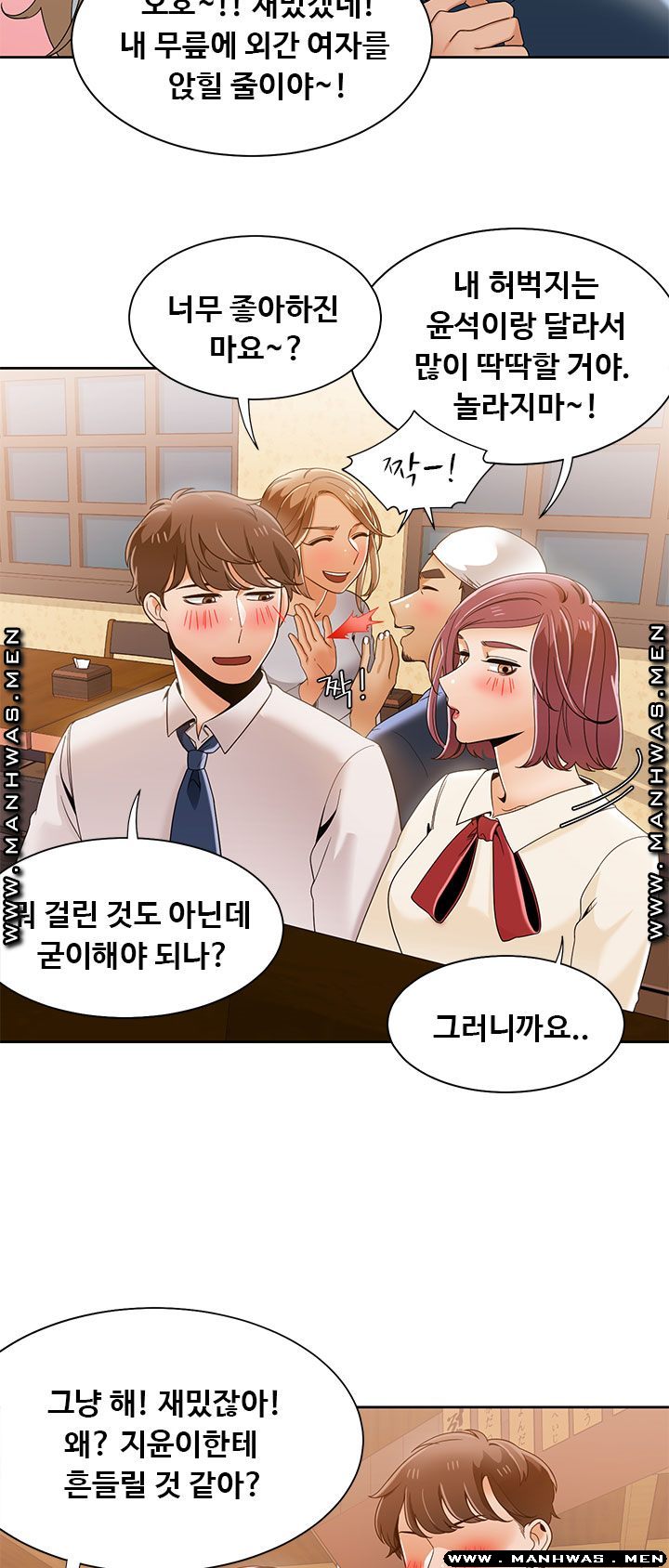 Betting Couples Raw Chapter 36 Page 11