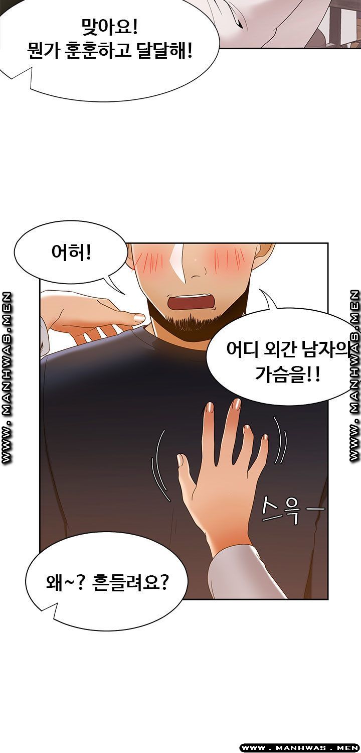 Betting Couples Raw Chapter 36 Page 23
