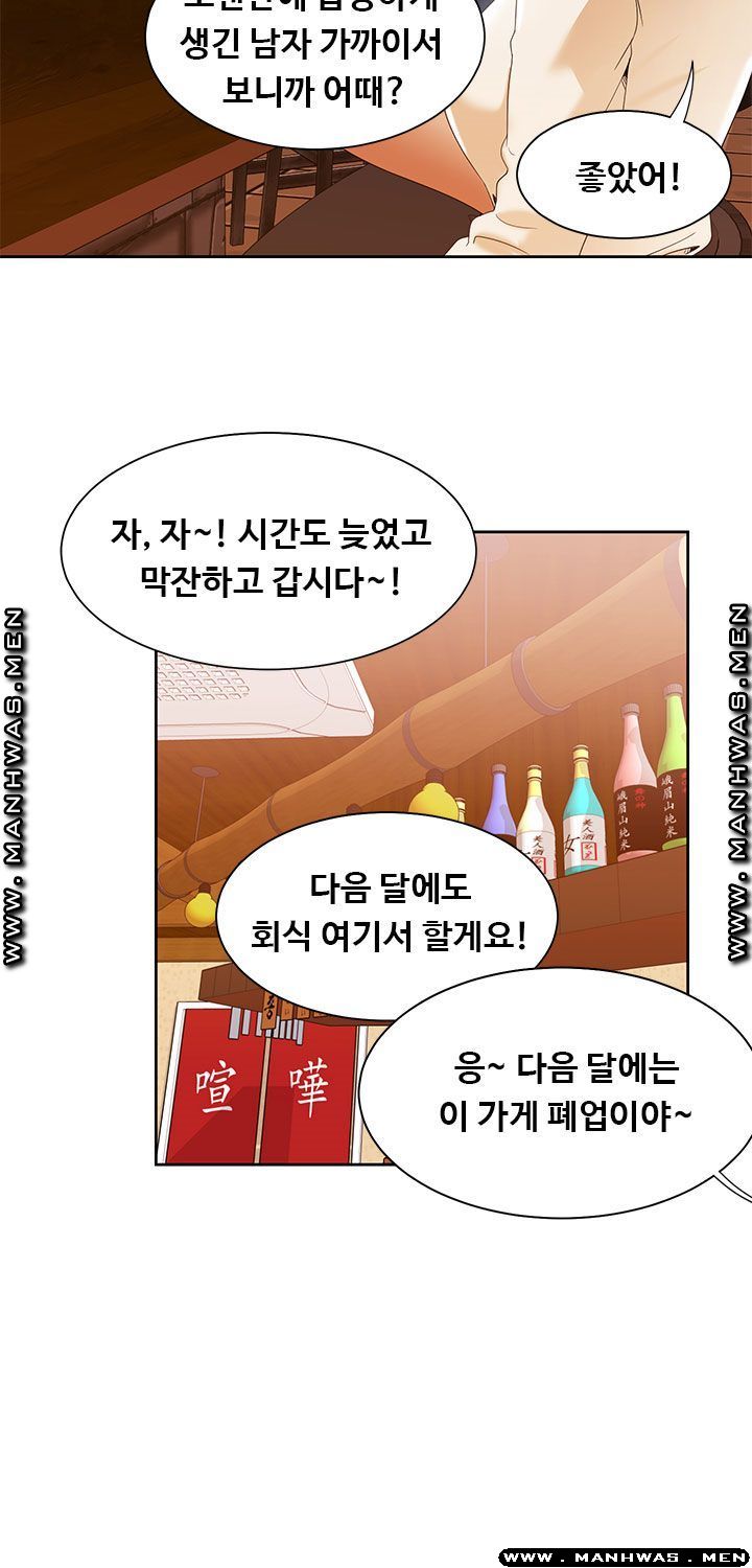 Betting Couples Raw Chapter 36 Page 29