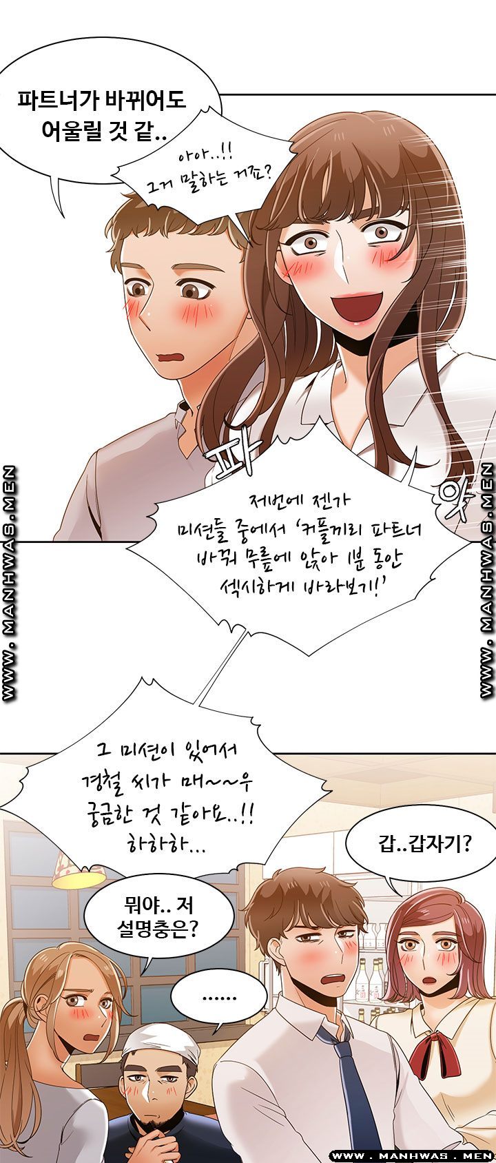 Betting Couples Raw Chapter 36 Page 9