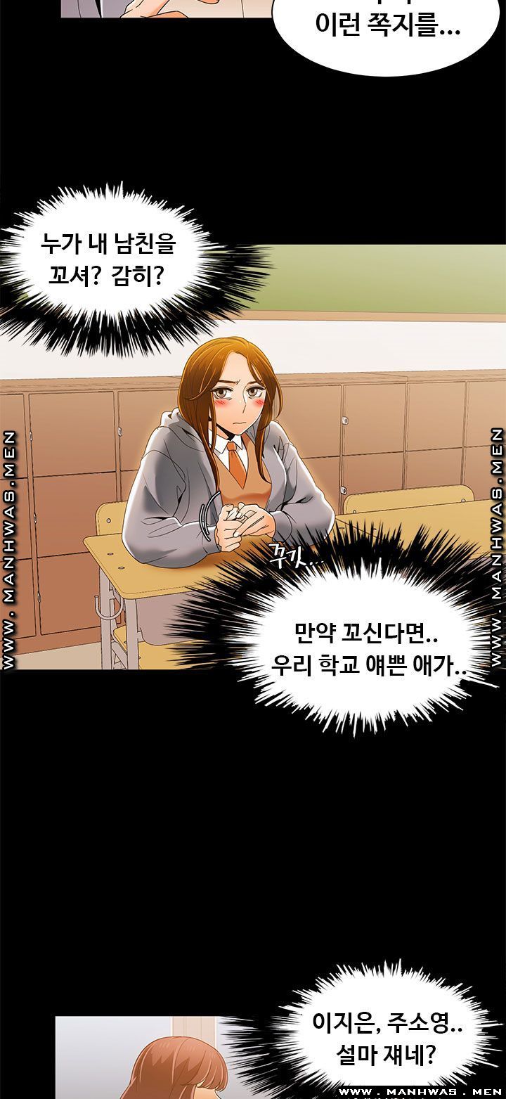 Betting Couples Raw Chapter 37 Page 19