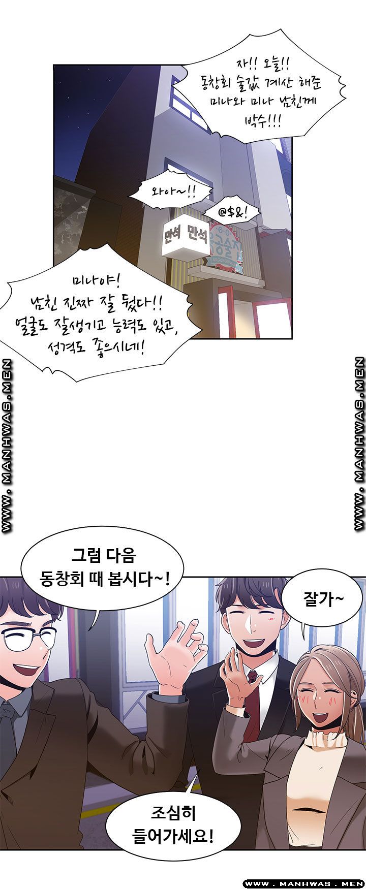 Betting Couples Raw Chapter 39 Page 1