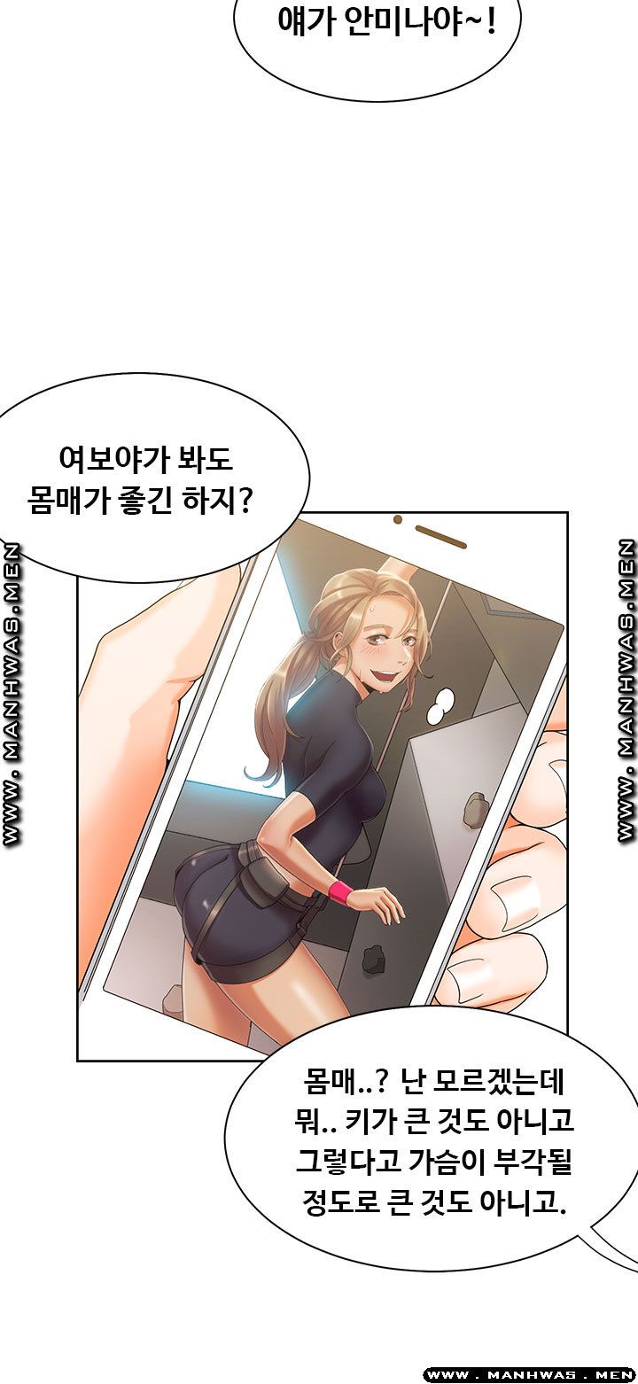 Betting Couples Raw Chapter 41 Page 12