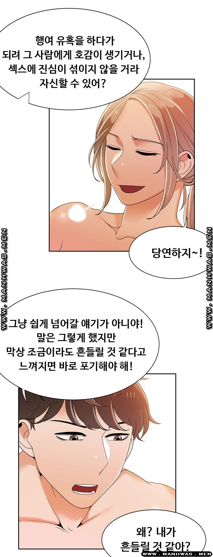 Betting Couples Raw Chapter 41 Page 5
