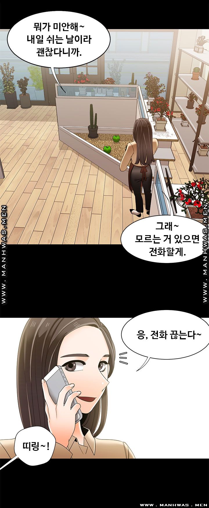 Betting Couples Raw Chapter 43 Page 13