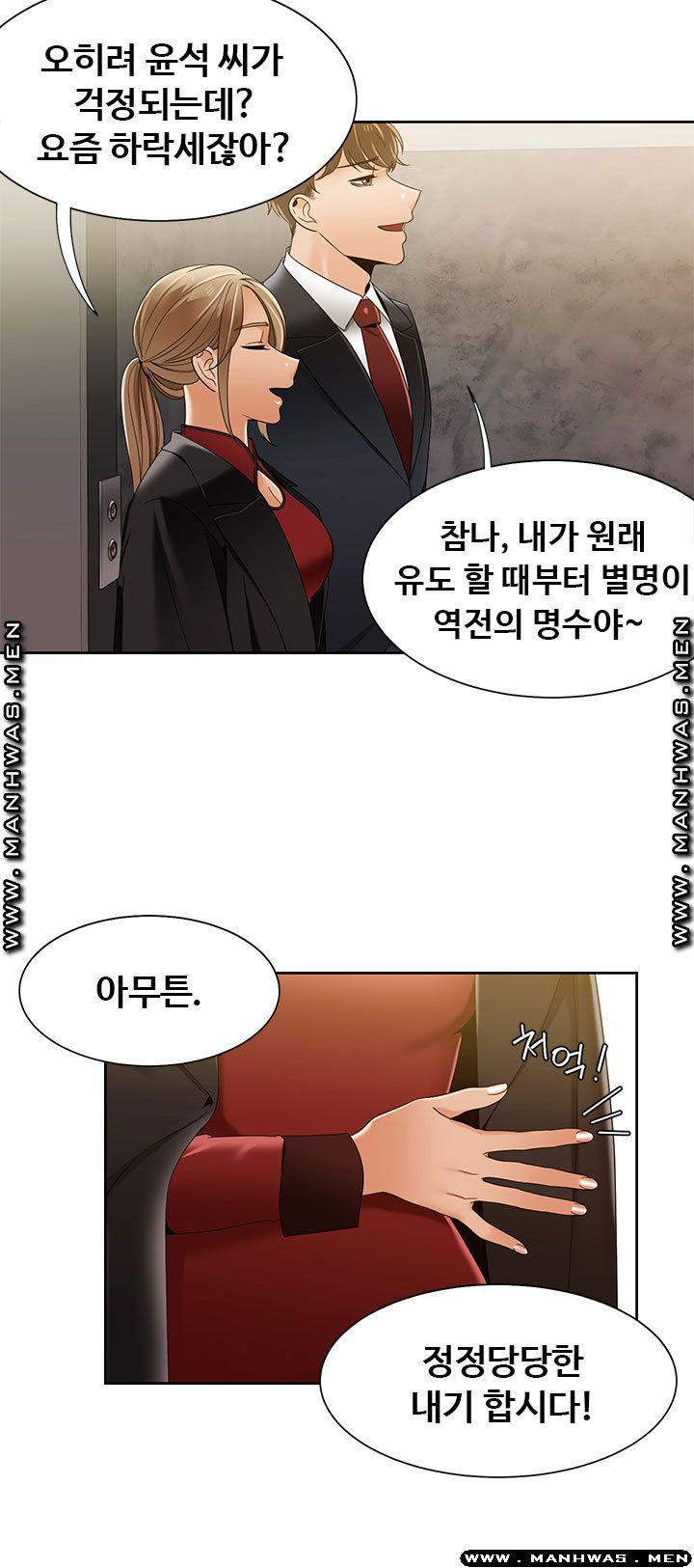 Betting Couples Raw Chapter 43 Page 4