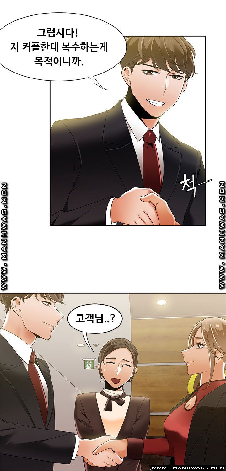 Betting Couples Raw Chapter 43 Page 5