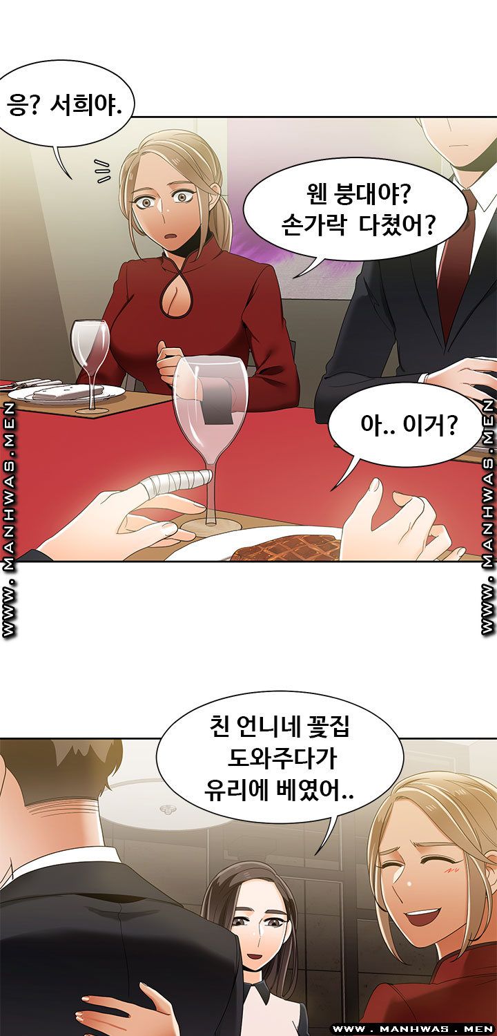 Betting Couples Raw Chapter 43 Page 9