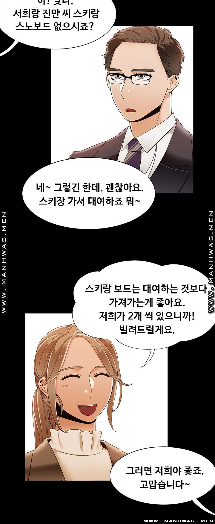 Betting Couples Raw Chapter 44 Page 13