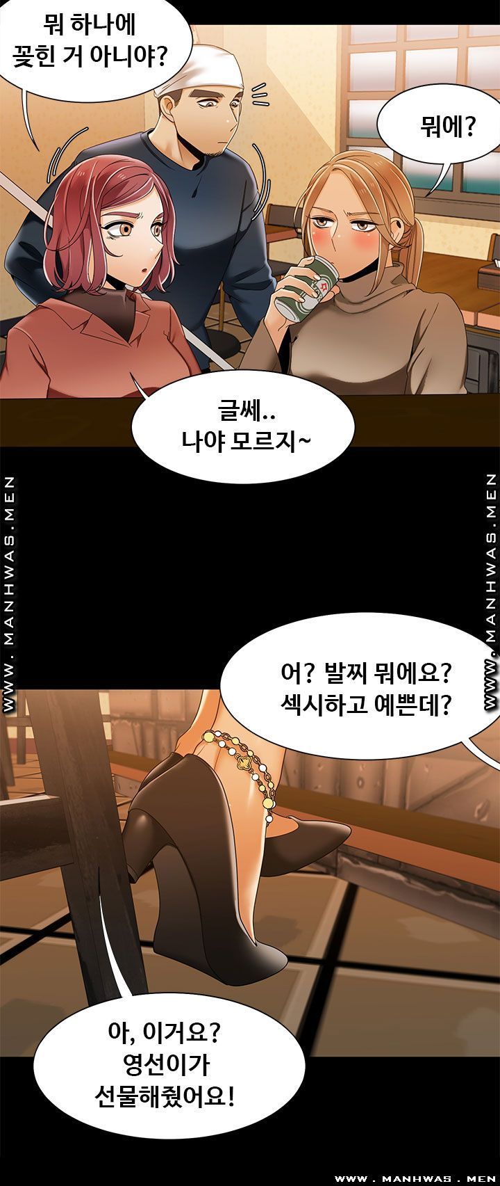 Betting Couples Raw Chapter 45 Page 17