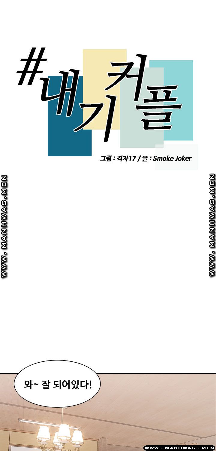 Betting Couples Raw Chapter 45 Page 3