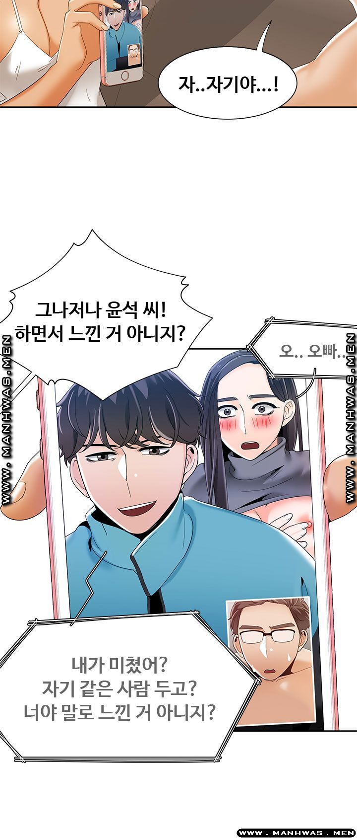 Betting Couples Raw Chapter 46 Page 44
