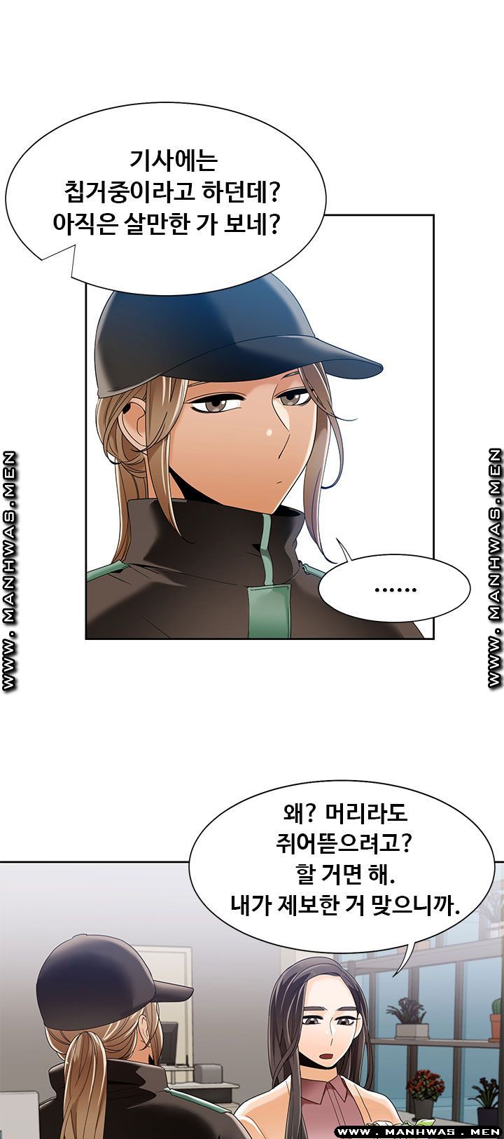 Betting Couples Raw Chapter 47 Page 1
