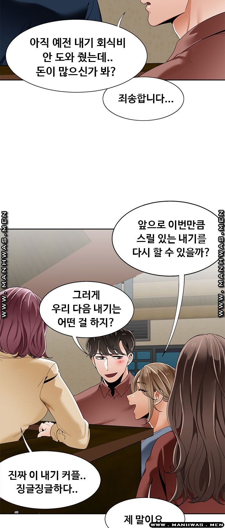 Betting Couples Raw Chapter 47 Page 17