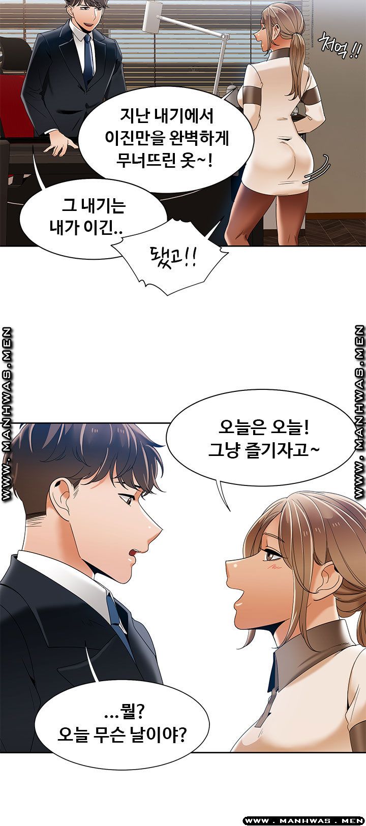 Betting Couples Raw Chapter 47 Page 21
