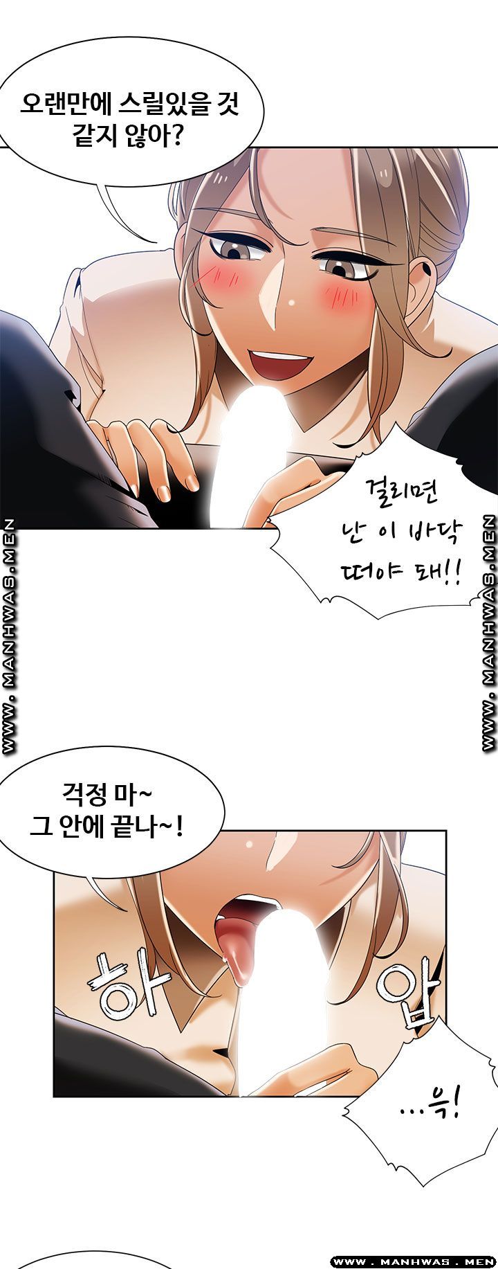 Betting Couples Raw Chapter 47 Page 24
