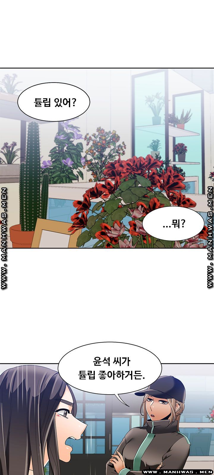 Betting Couples Raw Chapter 47 Page 3