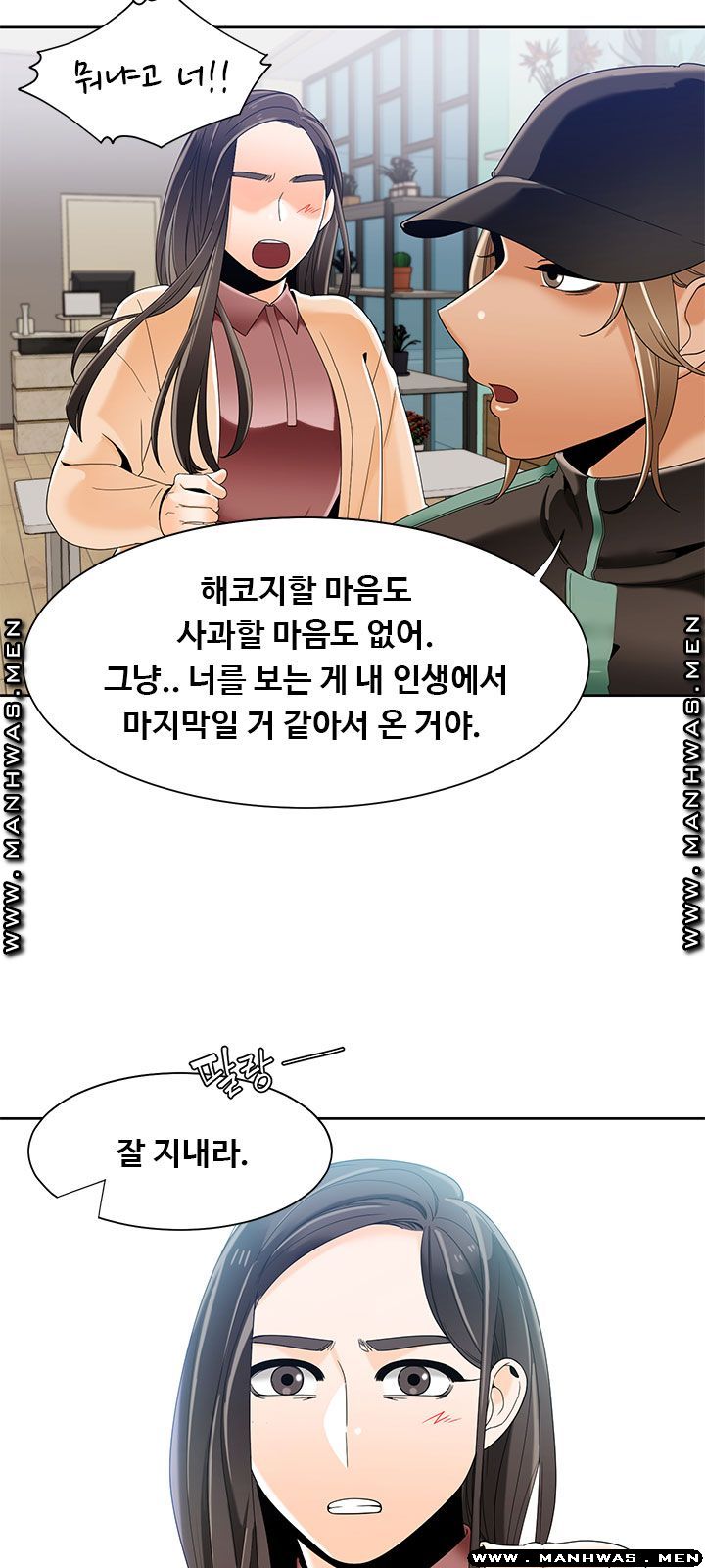 Betting Couples Raw Chapter 47 Page 5