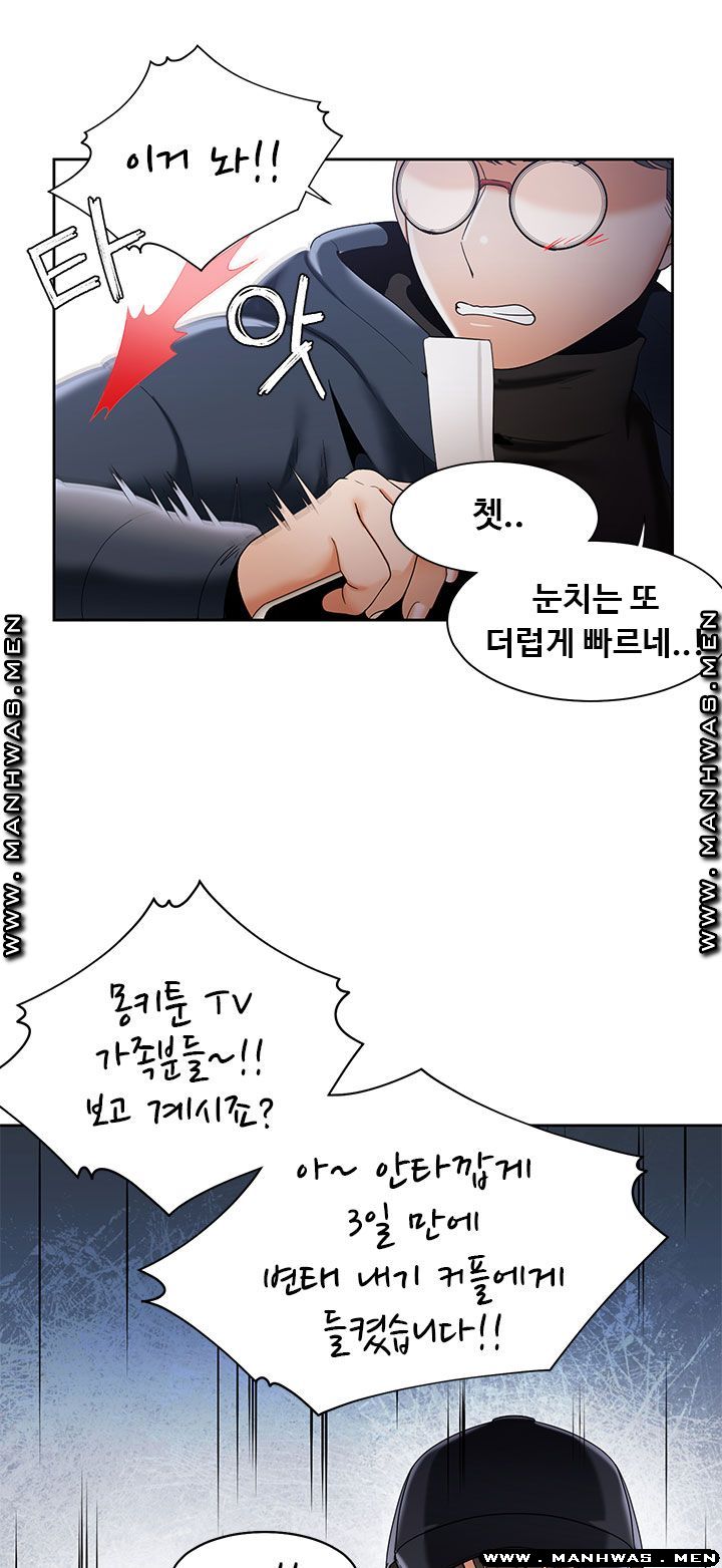 Betting Couples Raw Chapter 48 Page 25