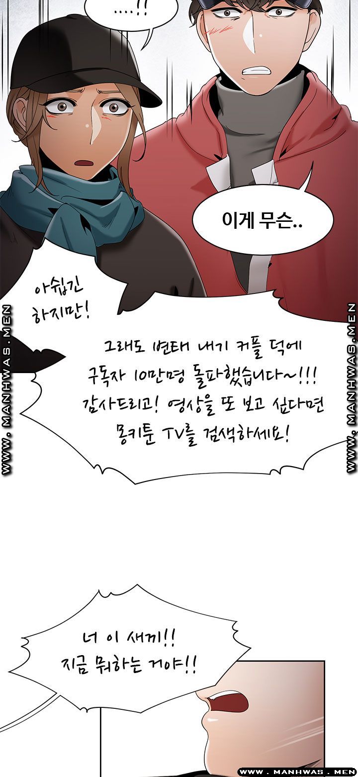 Betting Couples Raw Chapter 48 Page 26